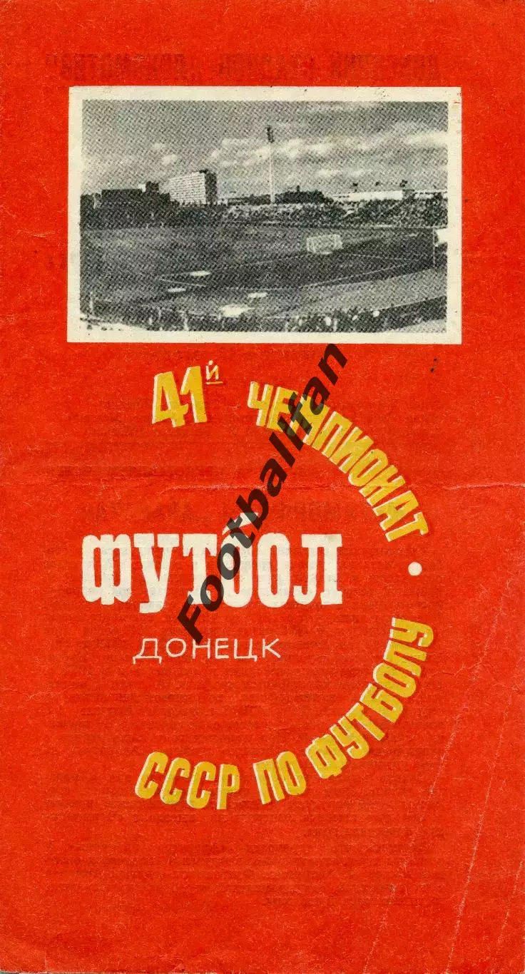 Шахтер Донецк - Арарат Ереван 28.05.1978