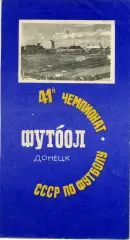 Шахтер Донецк - Пахтакор Ташкент 18.05.1978