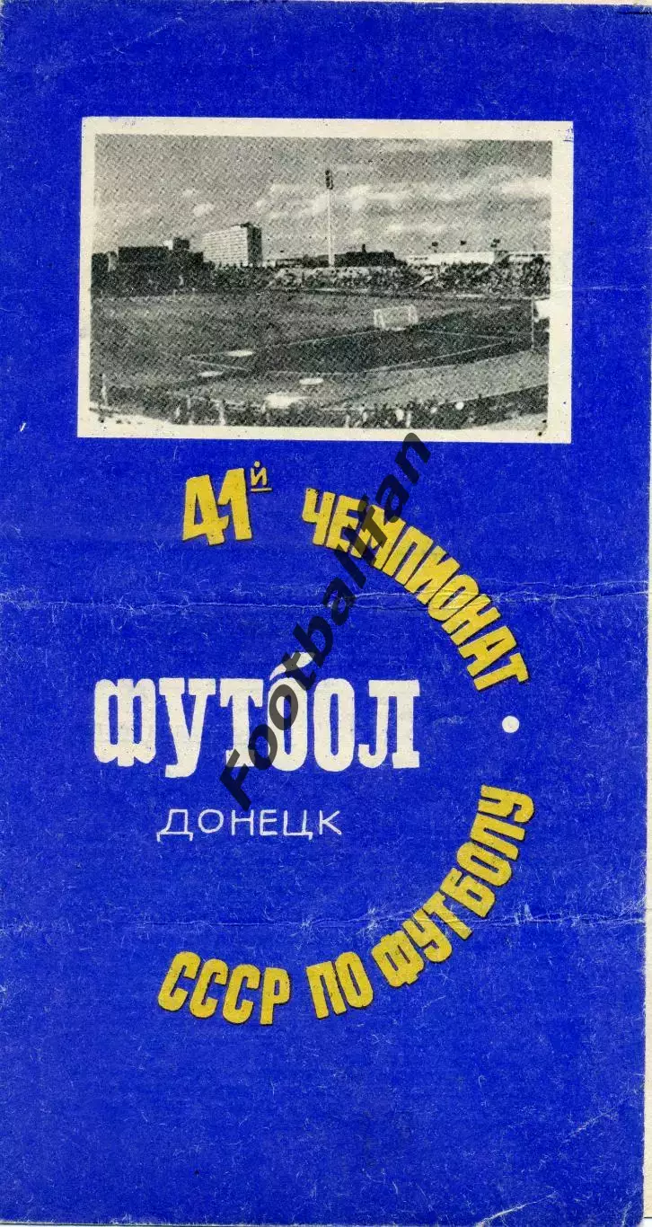 Шахтер Донецк - Черноморец Одесса 15.07.1978