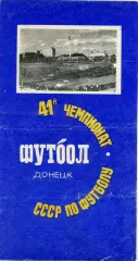 Шахтер Донецк - Черноморец Одесса 15.07.1978