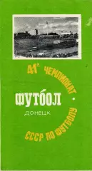 Шахтер Донецк - Динамо Киев 30.07.1978