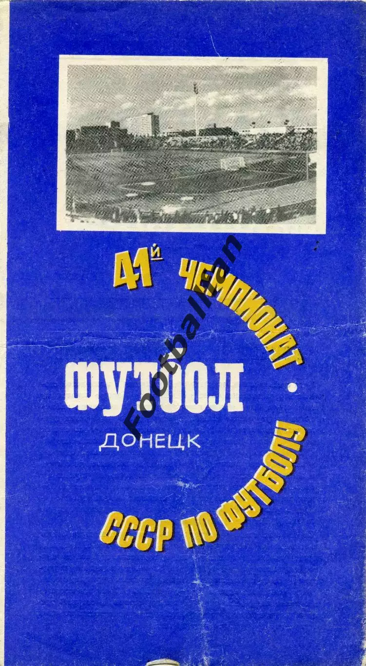Шахтер Донецк - Динамо Тбилиси 26.08.1978