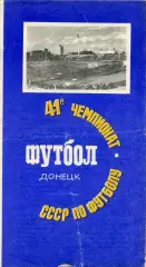 Шахтер Донецк - Динамо Тбилиси 26.08.1978