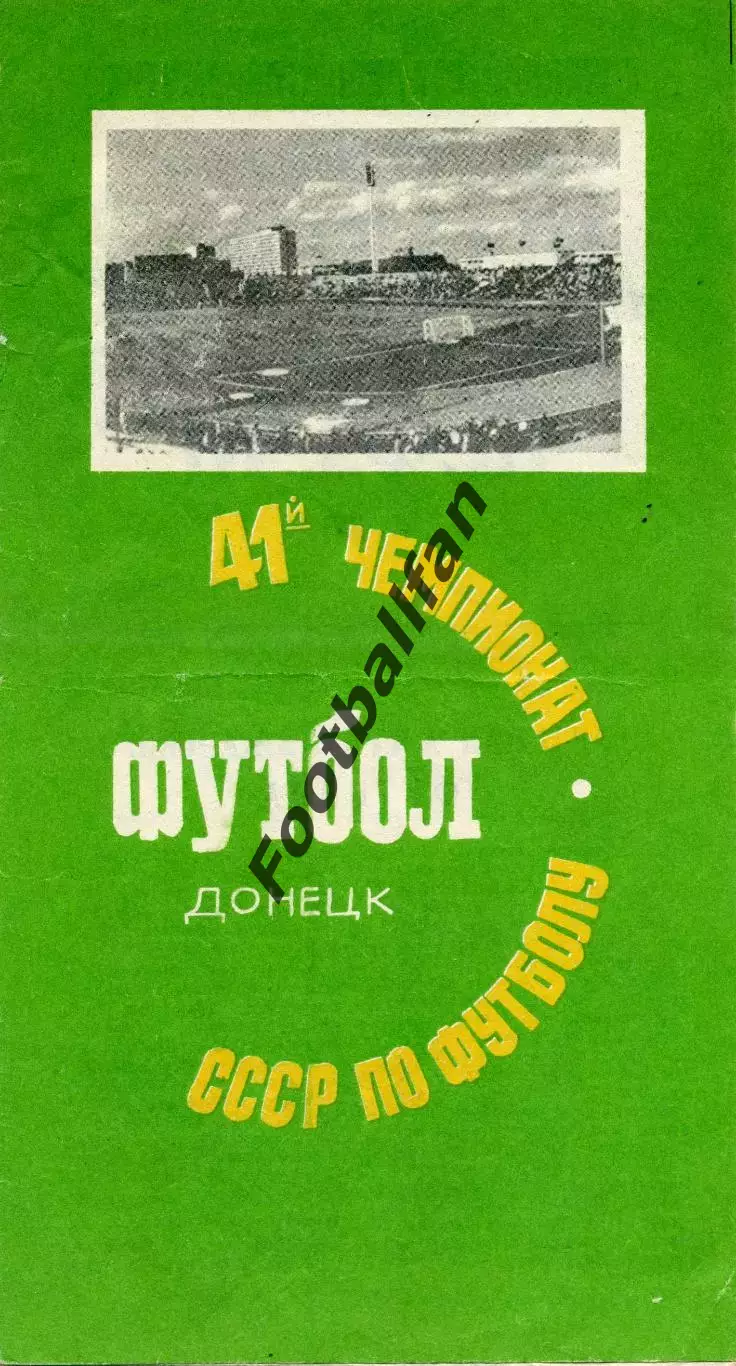 Шахтер Донецк - Нефтчи Баку 23.09.1978