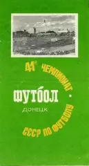 Шахтер Донецк - Нефтчи Баку 23.09.1978