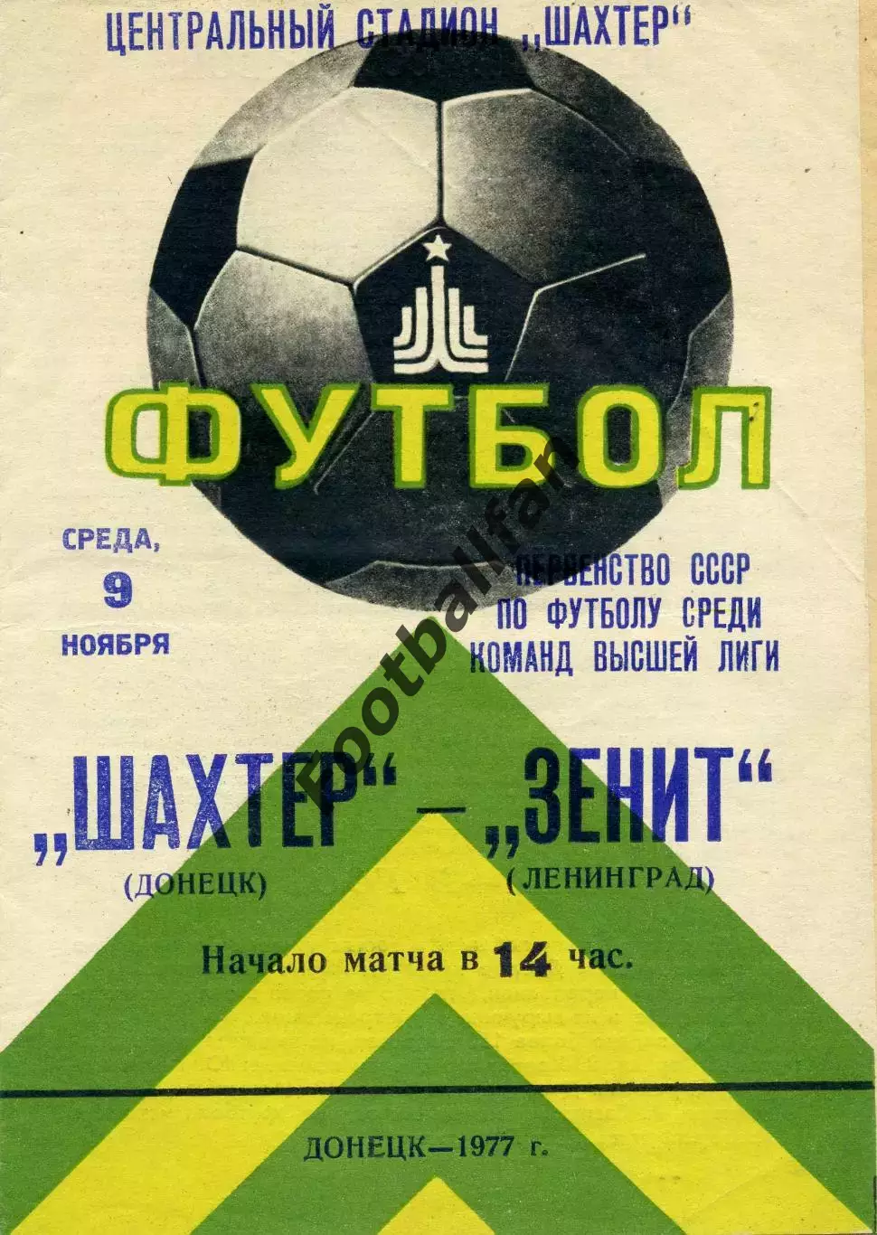 Шахтер Донецк - Зенит Ленинград 09.11.1977