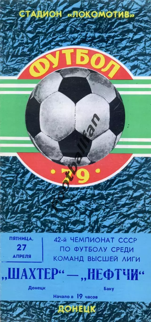 Шахтер Донецк - Нефтчи Баку 27.04.1979