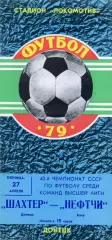 Шахтер Донецк - Нефтчи Баку 27.04.1979