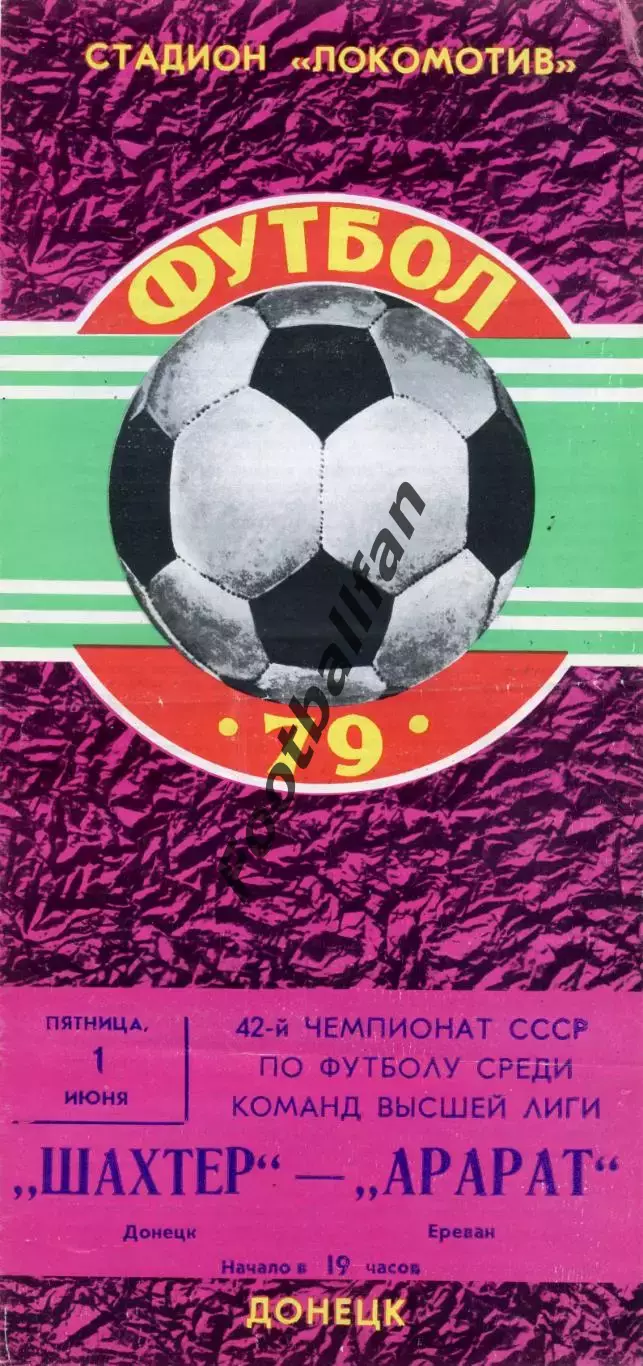 Шахтер Донецк - Арарат Ереван 01.06.1979