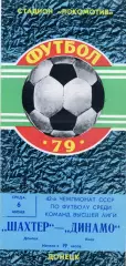 Шахтер Донецк - Динамо Киев 06.06.1979