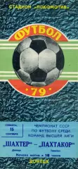 Шахтер Донецк - Пахтакор Ташкент 15.09.1979