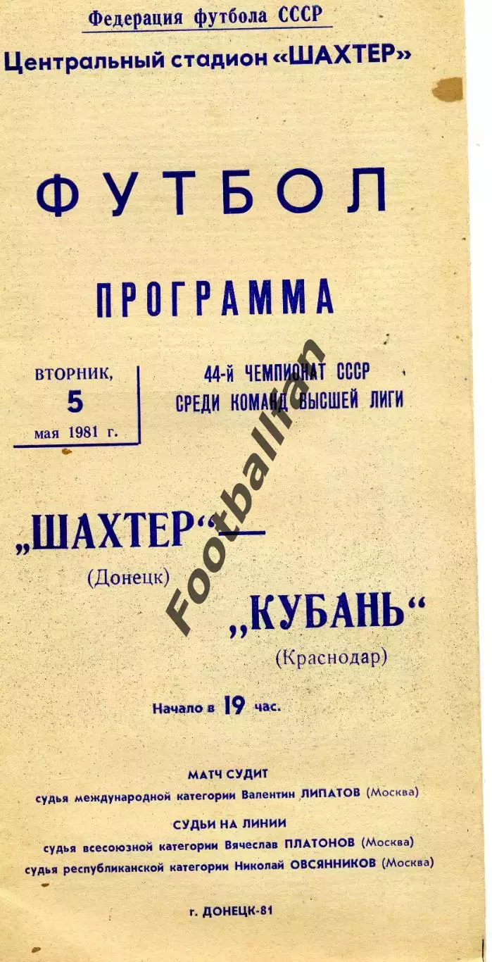 Шахтер Донецк - Кубань Краснолар 05.05.1981