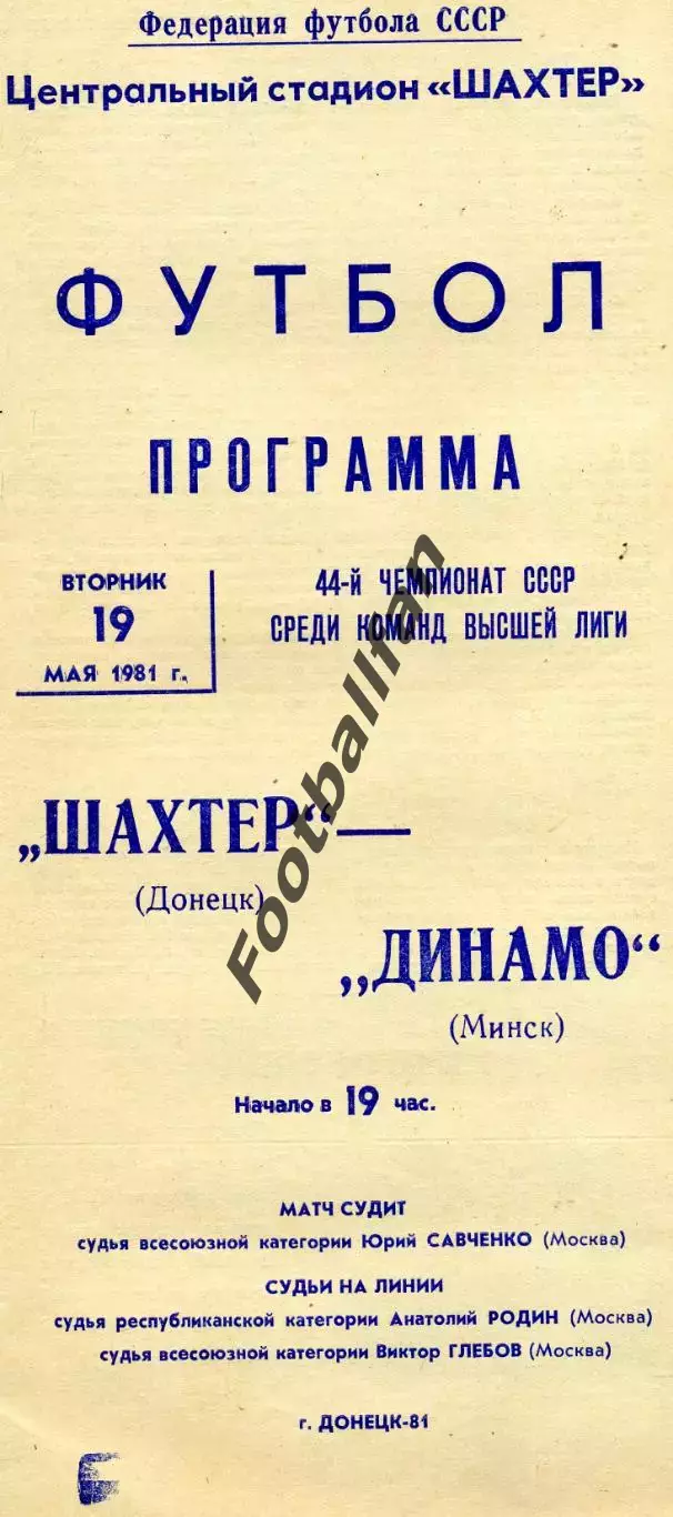 Шахтер Донецк - Динамо Минск 19.05.1981