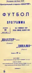 Шахтер Донецк - Динамо Минск 19.05.1981