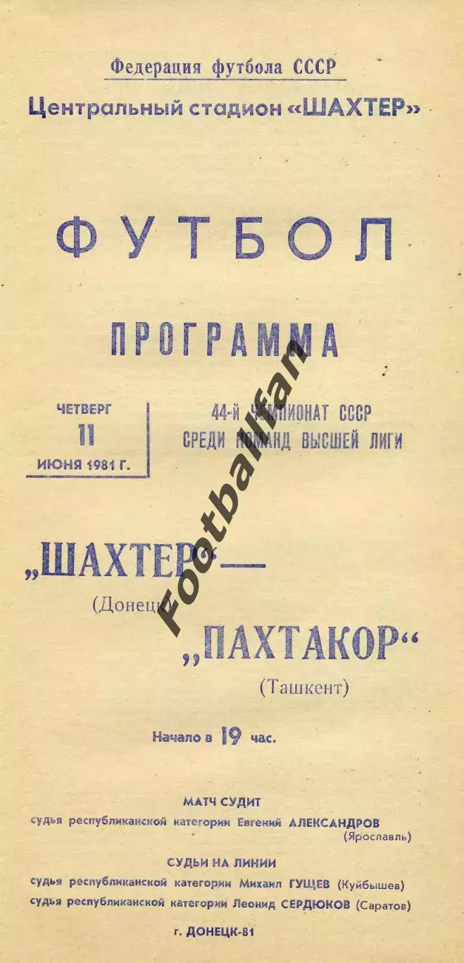 Шахтер Донецк - Пахтакор Ташкент 11.06.1981
