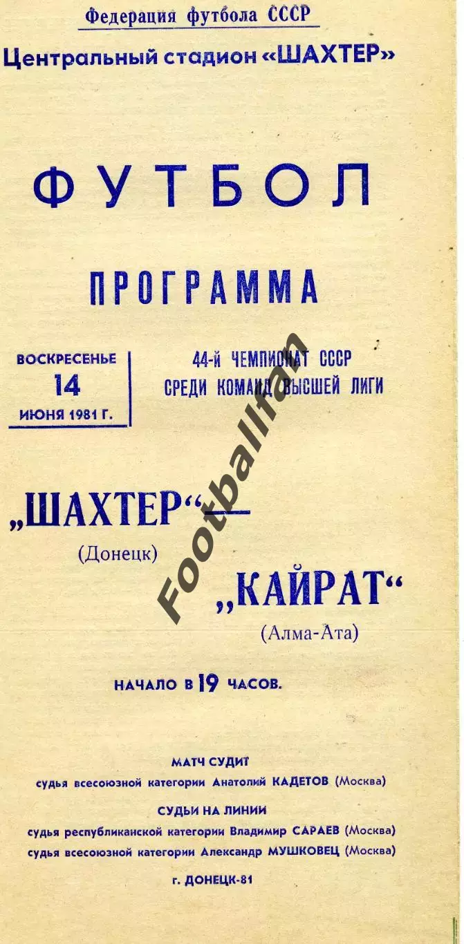 Шахтер Донецк - Кайрат Алма Ата 14.06.1981