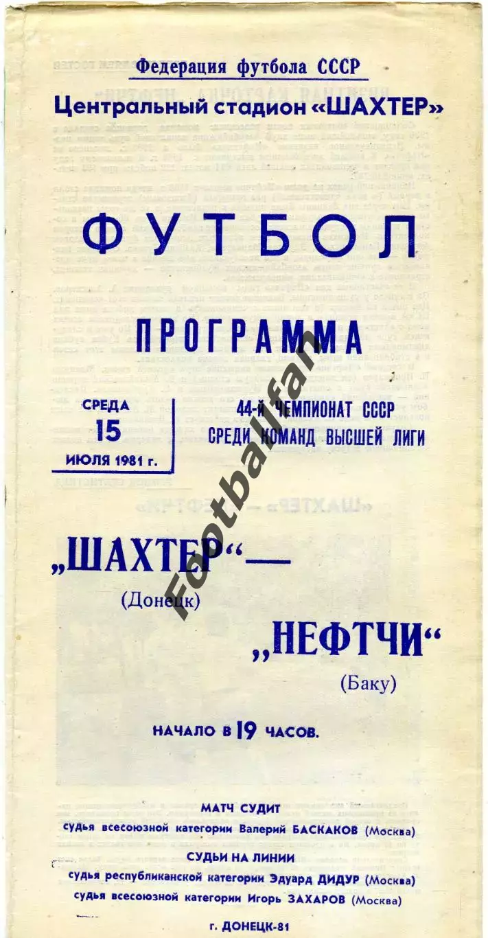 Шахтер Донецк - Нефтчи Баку 15.07.1981