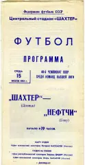 Шахтер Донецк - Нефтчи Баку 15.07.1981