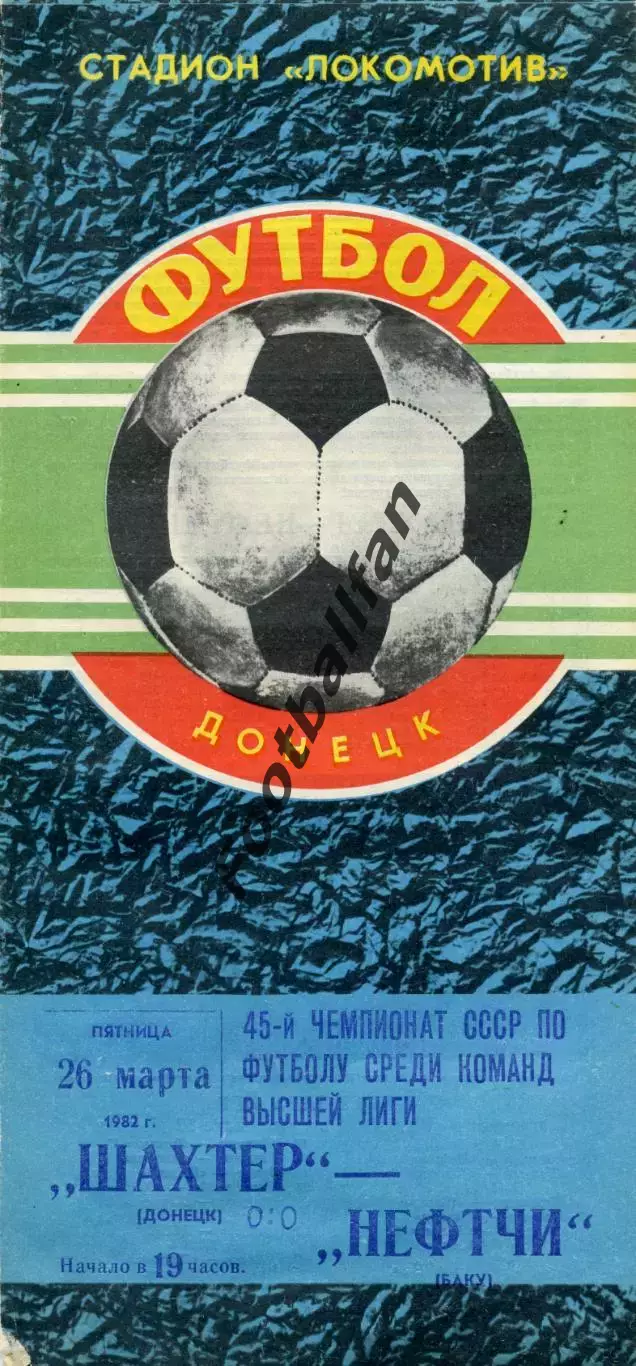Шахтер Донецк - Нефтчи Баку 26.03.1982