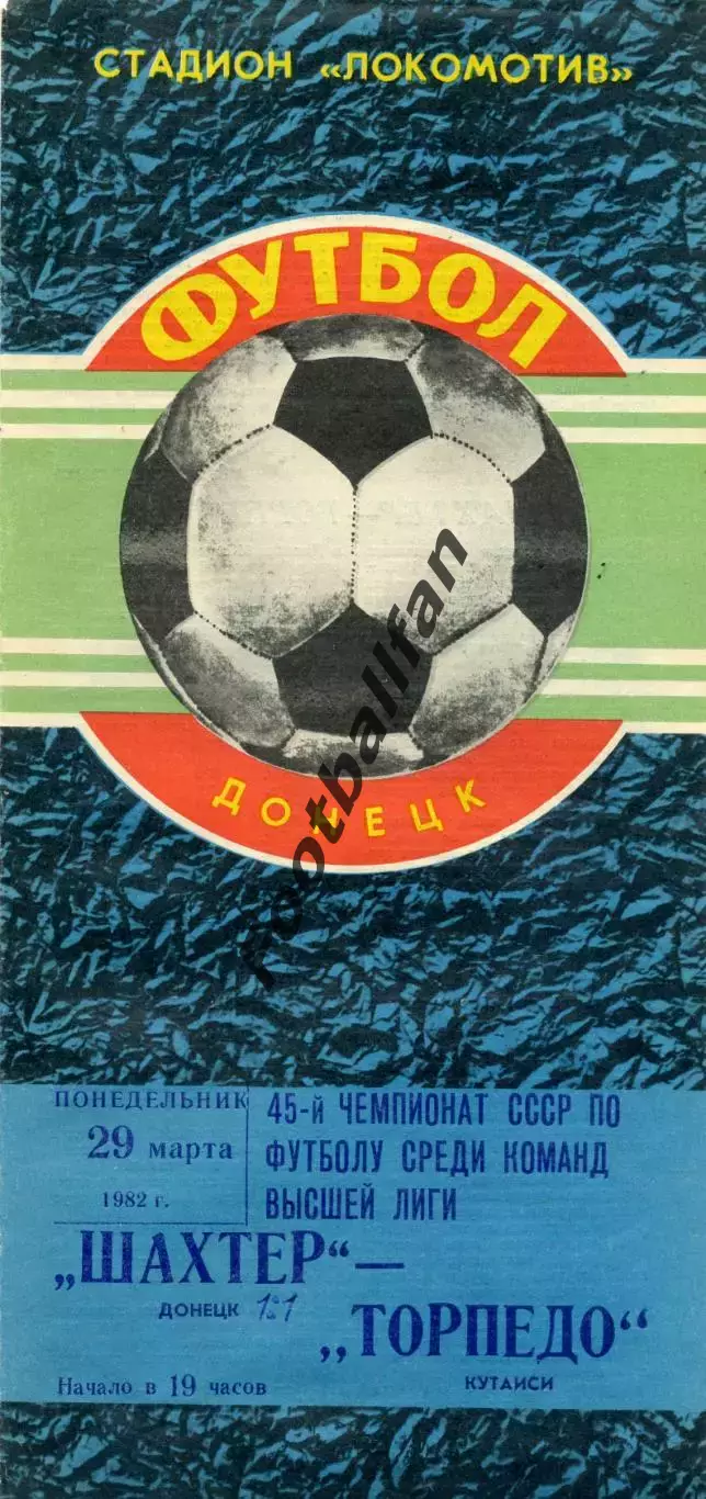 Шахтер Донецк - Торпедо Кутаиси 29.03.1982
