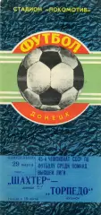 Шахтер Донецк - Торпедо Кутаиси 29.03.1982