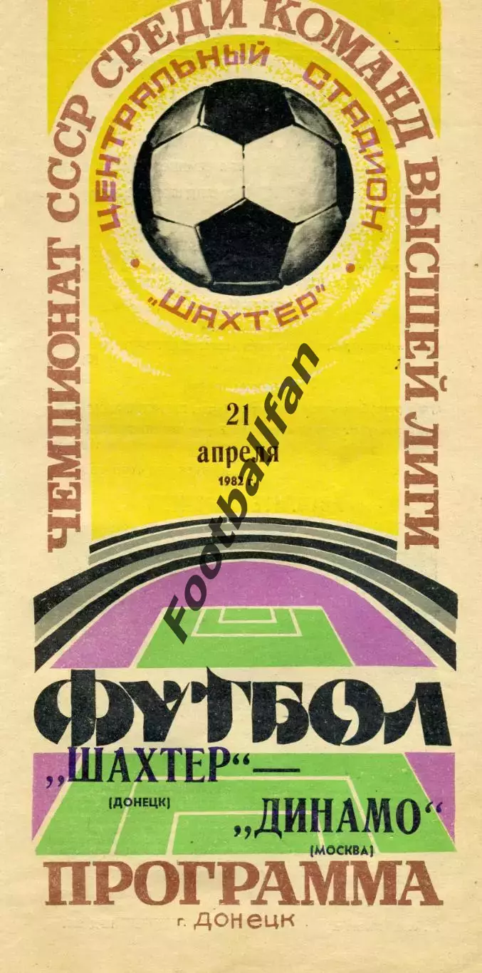 Шахтер Донецк - Динамо Москва 21.04.1982