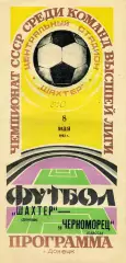 Шахтер Донецк - Черноморец Одесса 08.05.1982