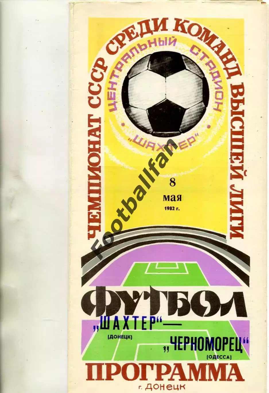 Шахтер Донецк - Черноморец Одесса 08.05.1982 глянец