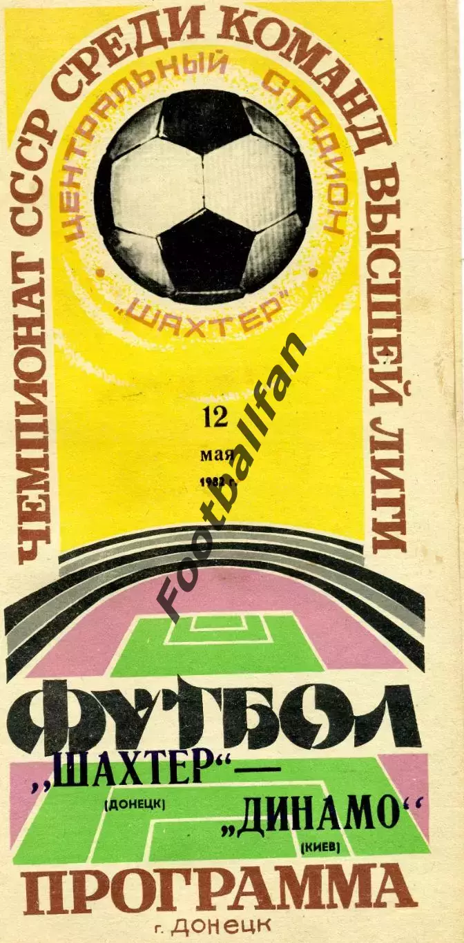 Шахтер Донецк - Динамо Киев 12.05.1982