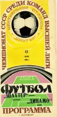 Шахтер Донецк - Динамо Киев 12.05.1982
