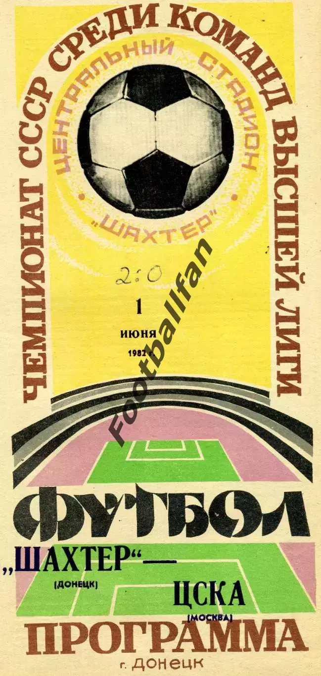 Шахтер Донецк - ЦСКА Москва 01.06.1982