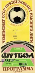 Шахтер Донецк - ЦСКА Москва 01.06.1982