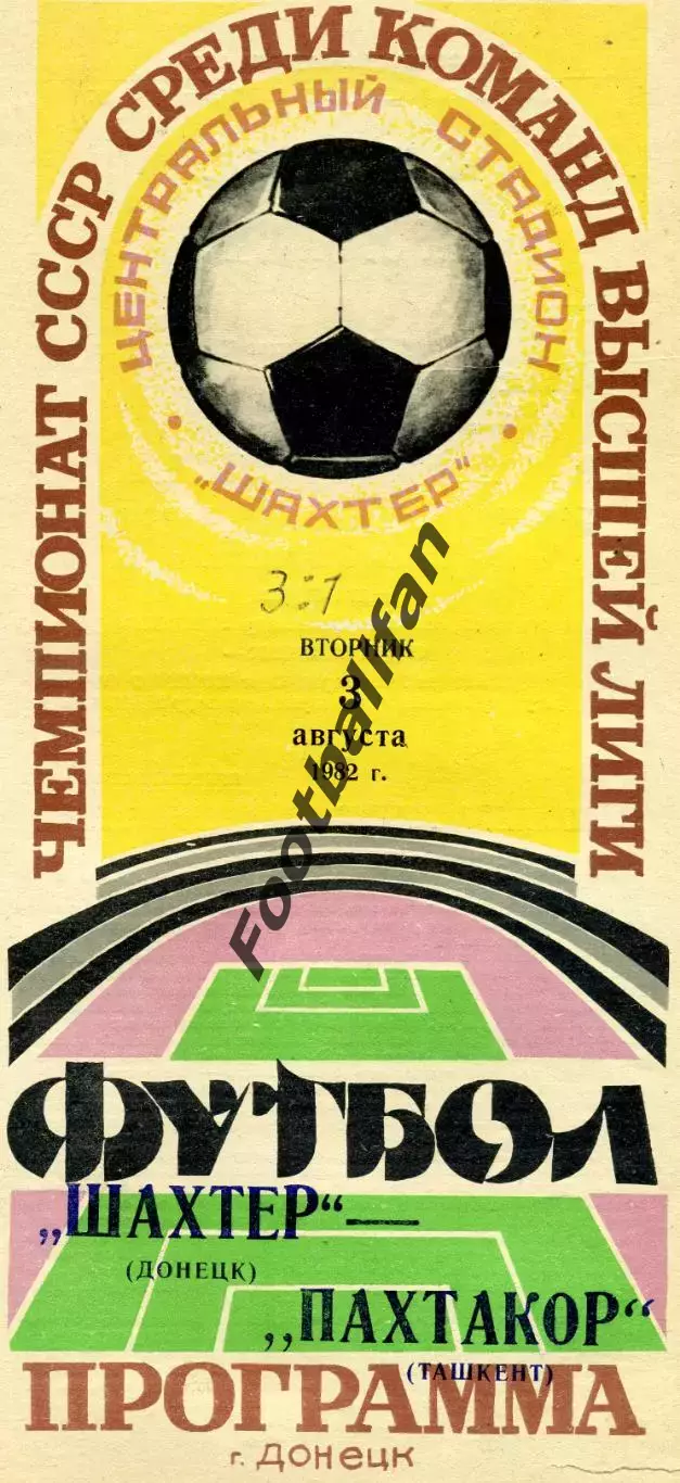 Шахтер Донецк - Пахтакор Ташкент 03.08.1982