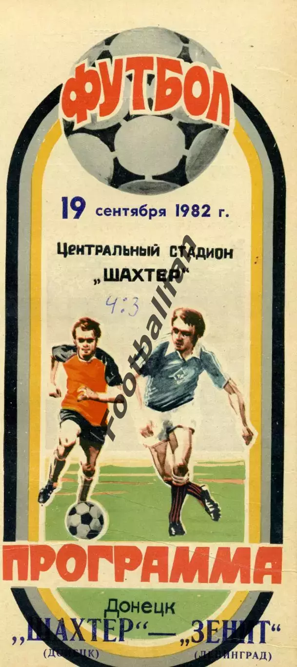 Шахтер Донецк - Зенит Ленинград 19.09.1982