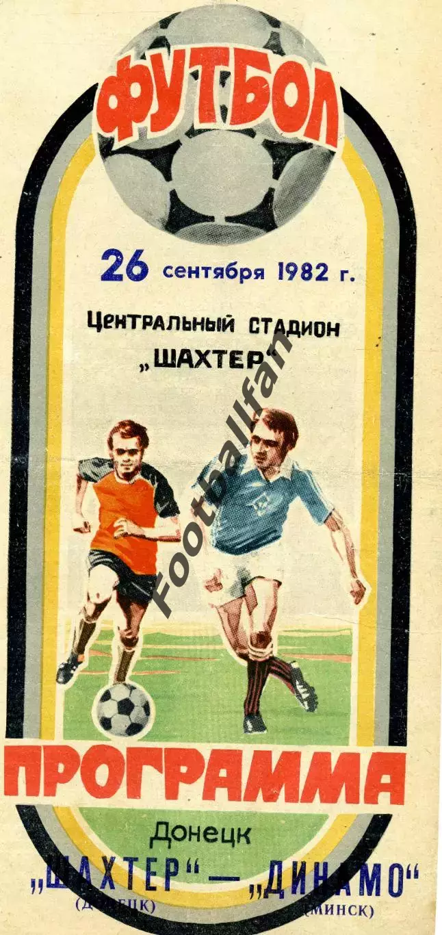 Шахтер Донецк - Динамо Минск 26.09.1982