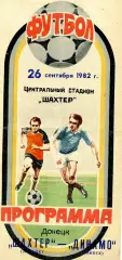 Шахтер Донецк - Динамо Минск 26.09.1982