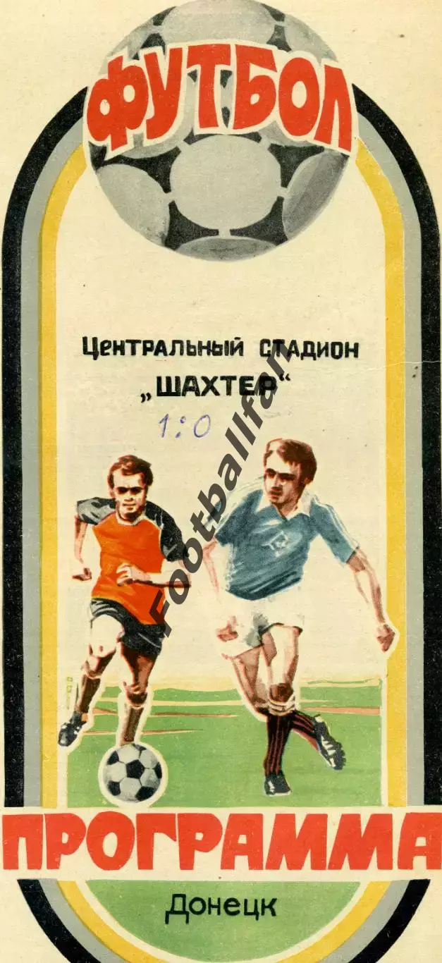 Шахтер Донецк - Кубань Краснодар 23.10.1982