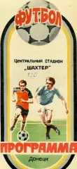 Шахтер Донецк - Кубань Краснодар 23.10.1982