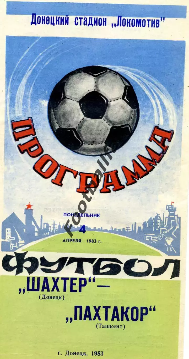 Шахтер Донецк - Пахтакор Ташкент 04.04.1983