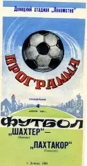 Шахтер Донецк - Пахтакор Ташкент 04.04.1983