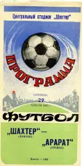 Шахтер Донецк - Арарат Ереван 29.04.1983