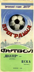 Шахтер Донецк - ЦСКА Москва 07.06.1983