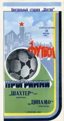 Шахтер Донецк - Динамо Тбилиси 18.07.1983