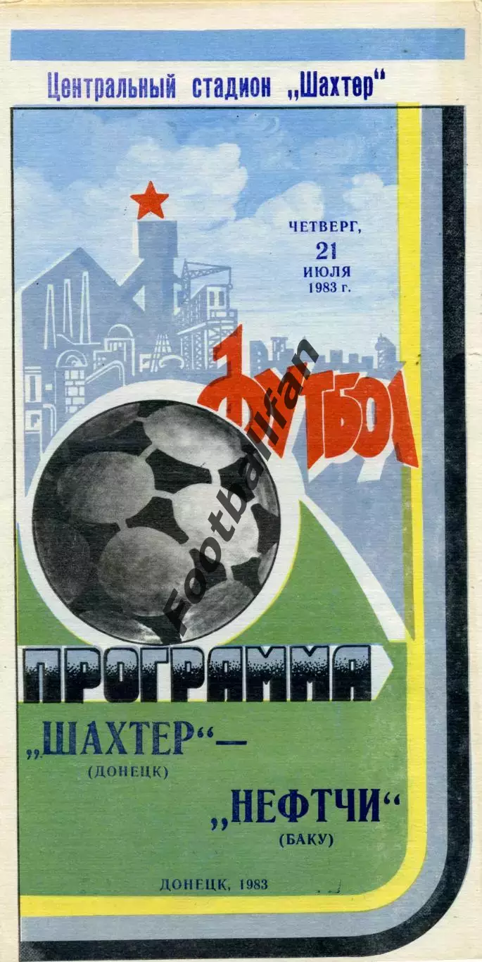 Шахтер Донецк - Нефтчи Баку 21.07.1983