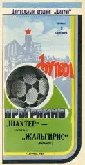 Шахтер Донецк - Жальгирис Вильнюс 01.09.1983