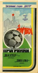 Шахтер Донецк - Динамо Минск 21.09.1983