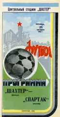 Шахтер Донецк - Спартак Москва 28.10.1983