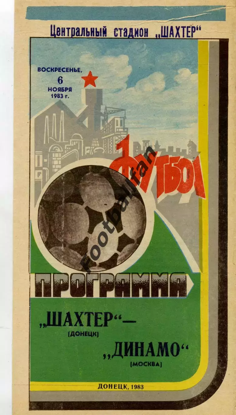 Шахтер Донецк - Динамо Москва 06.11.1983