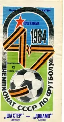 Шахтер Донецк - Динамо Минск 12.11.1984