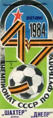 Шахтер Донецк - Днепр Днепропетровск 07.05.1984